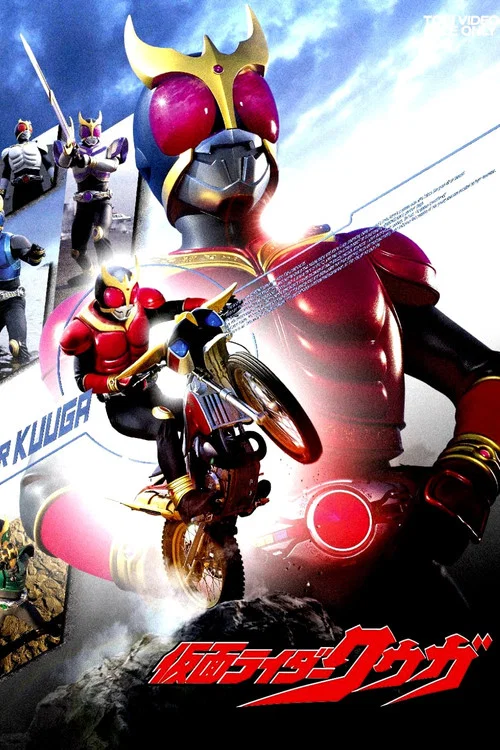 仮面ライダークウガ постер