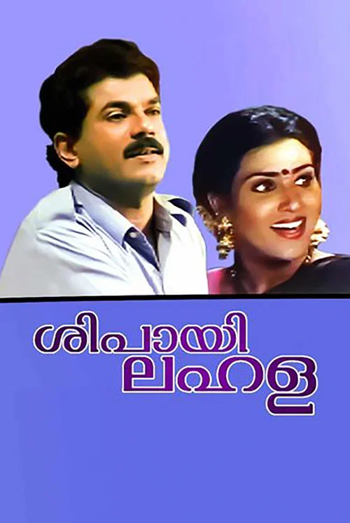 ശിപായി ലഹള постер