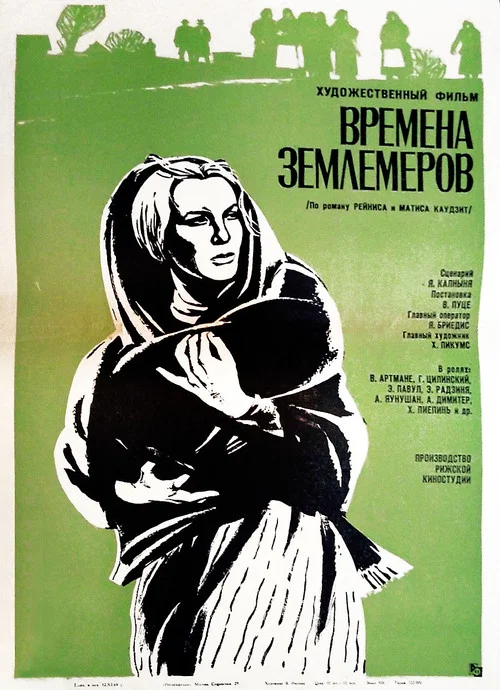 Времена землемеров постер