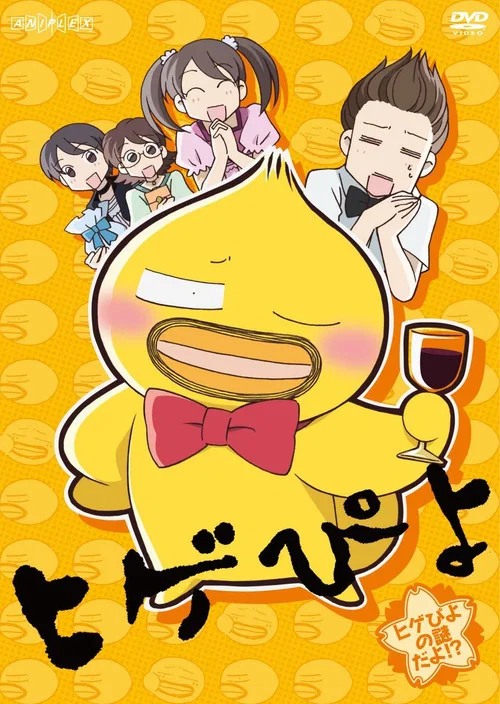 ヒゲぴよ постер