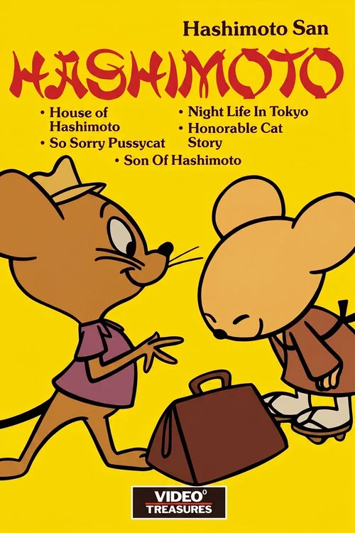 House of Hashimoto постер