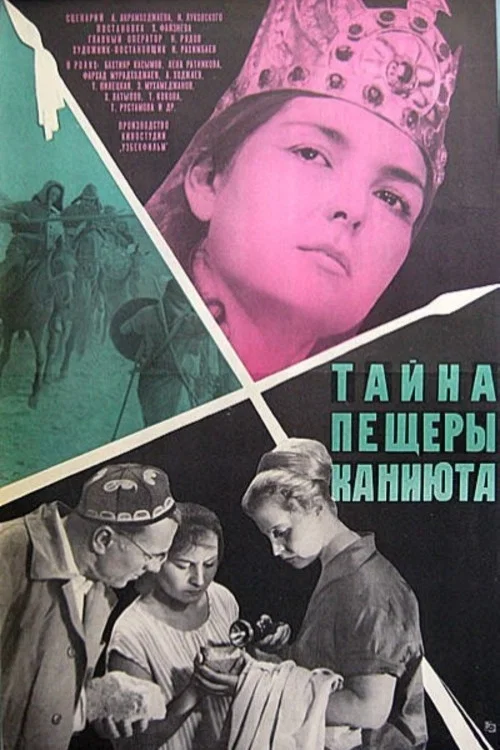 Тайна пещеры Каниюта постер