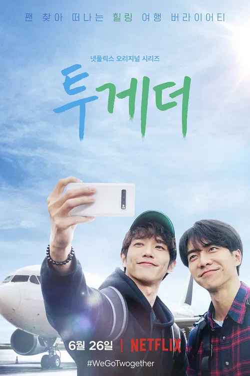 투게더 постер