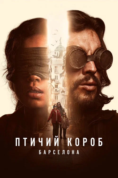 Птичий короб: Барселона постер