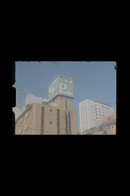 from tokyo постер