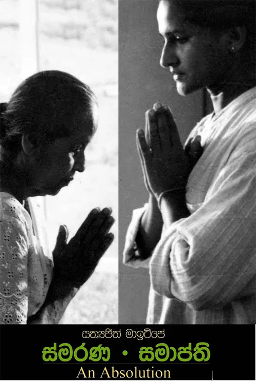 ස්මරණ • සමාප්ති постер