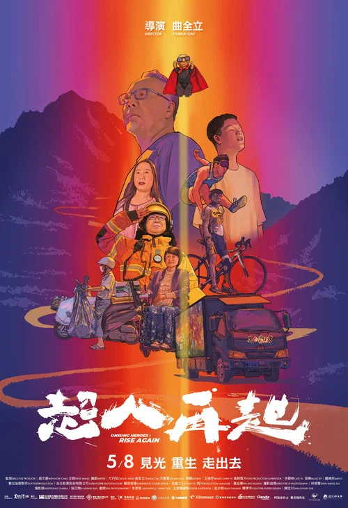 超人再起 постер