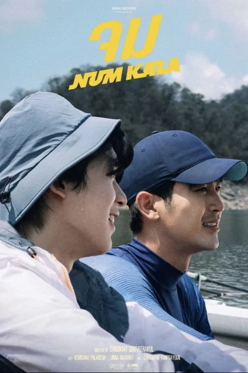 จม постер