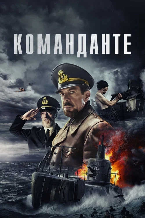 Команданте постер
