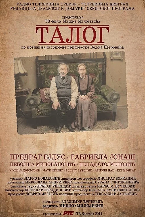 Talog постер