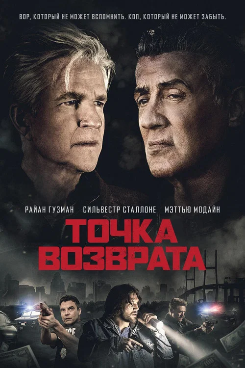 Точка возврата постер