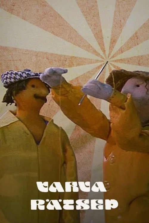 Умелый портняжка постер