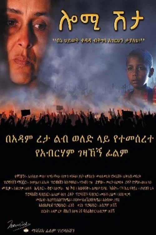 ሎሚ ሽታ постер