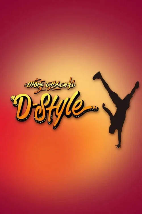 아이돌 댄스대회 D-Style постер