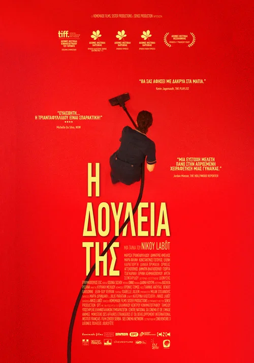 Η Δουλειά Της постер