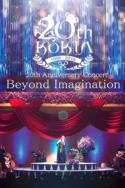 吉田亚纪子 20周年纪念演唱会 постер