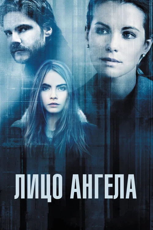 Лицо ангела постер