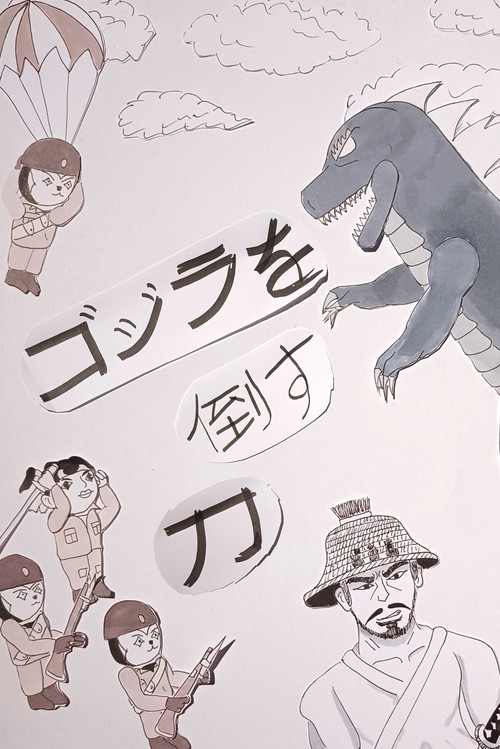 Le sabre qui vaincra Godzilla постер