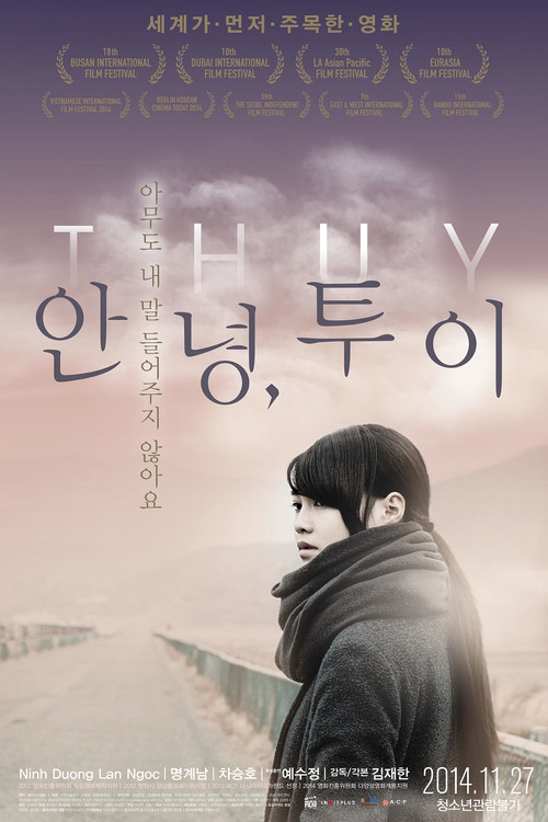 안녕, 투이 постер