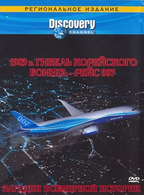 Unsolved History постер