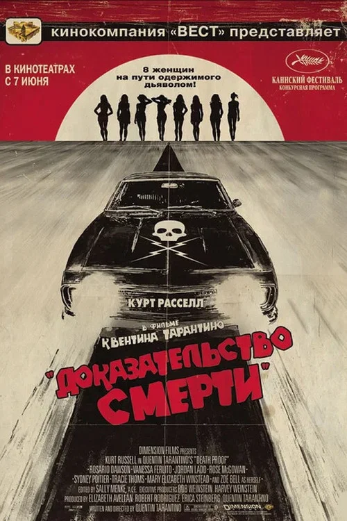 Доказательство смерти постер