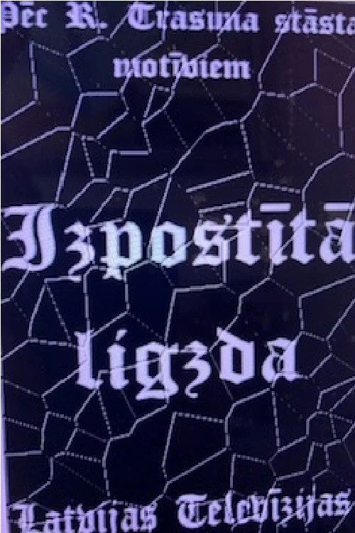 Izpostītā ligzda постер