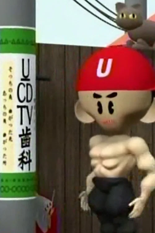 U-Spirit постер