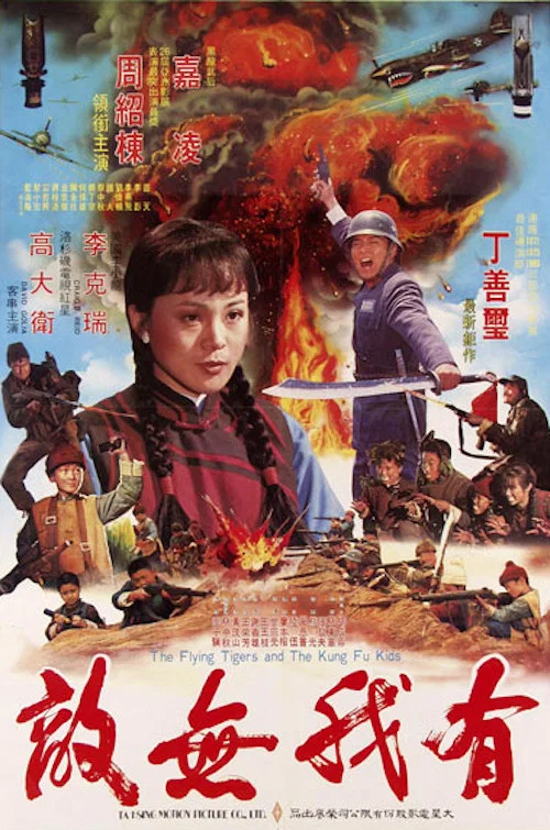 有我無敵 постер