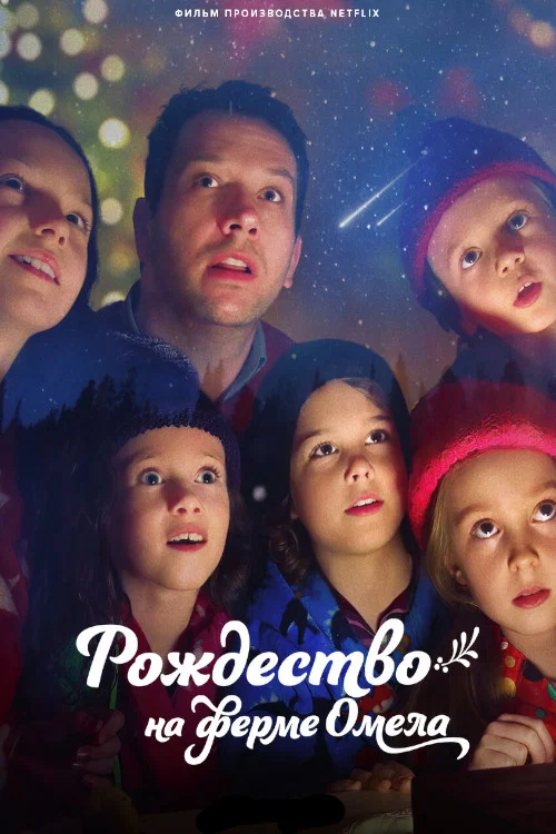 Christmas on Mistletoe Farm постер