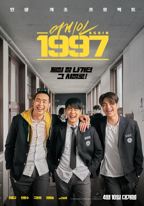 어게인 1997 постер