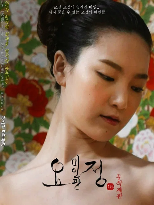 요정 미인관 постер