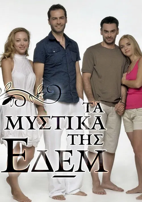 Τα Μυστικά Της Εδέμ постер