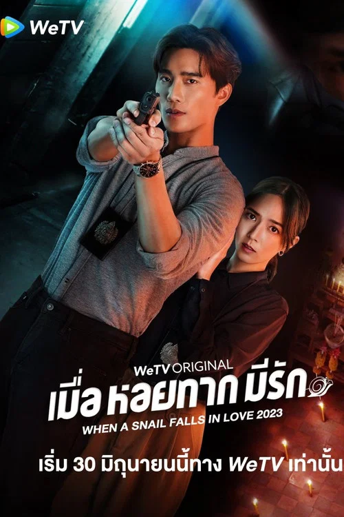 เมื่อหอยทากมีรัก постер