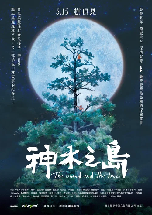 神木之島 постер