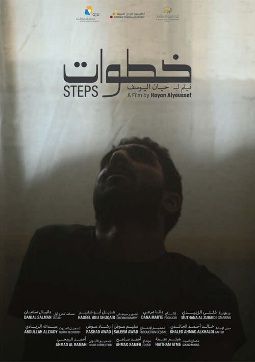 ٍخطوات постер