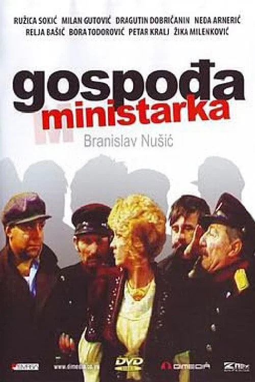 Gospođa ministarka постер