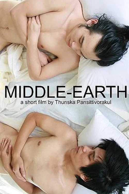 มัชฌิมโลก постер