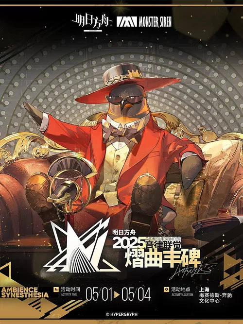 《明日方舟》2025「音律联觉-熠曲丰碑」 постер