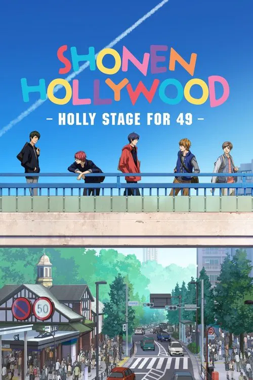 少年ハリウッド-HOLLY STAGE FOR 49- постер