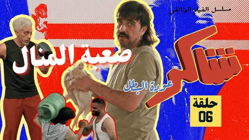 Эпизод 6