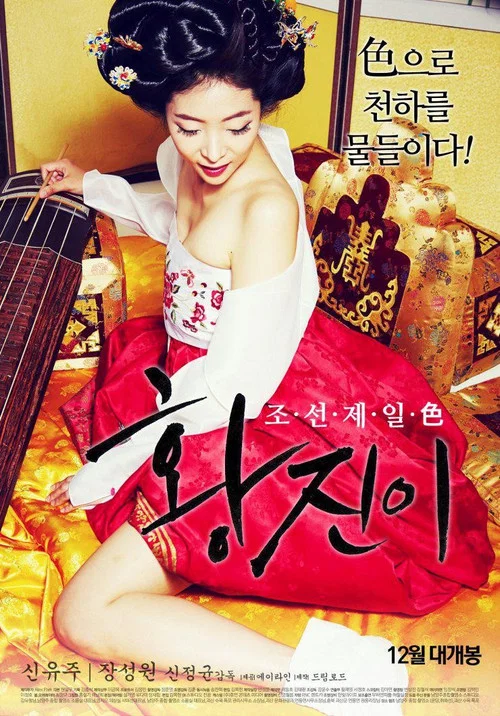 황진이 постер