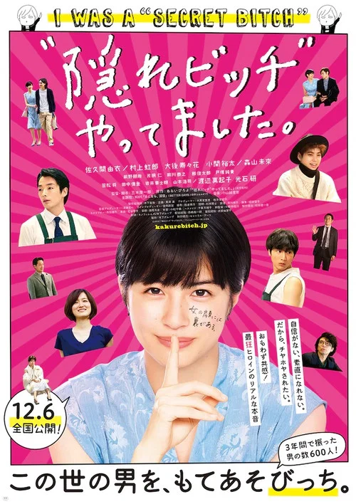 “隠れビッチ”やってました。 постер
