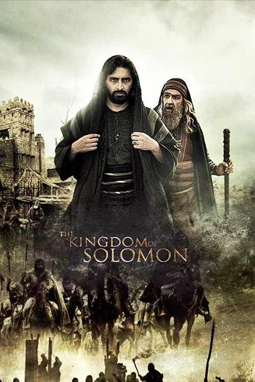 ملک سلیمان постер