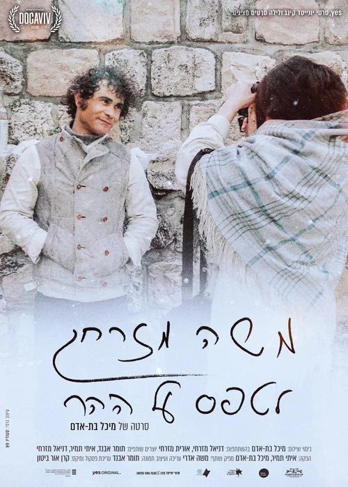 משה מזרחי – לטפס על ההר постер