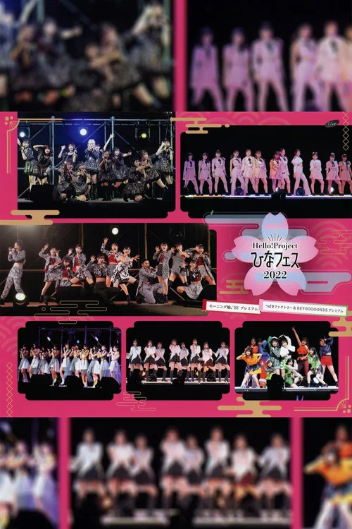 Hello! Project 2022 ひなフェス ~モーニング娘。'22 & つばきファクトリー & BEYOOOOONDS プレミアム~ постер