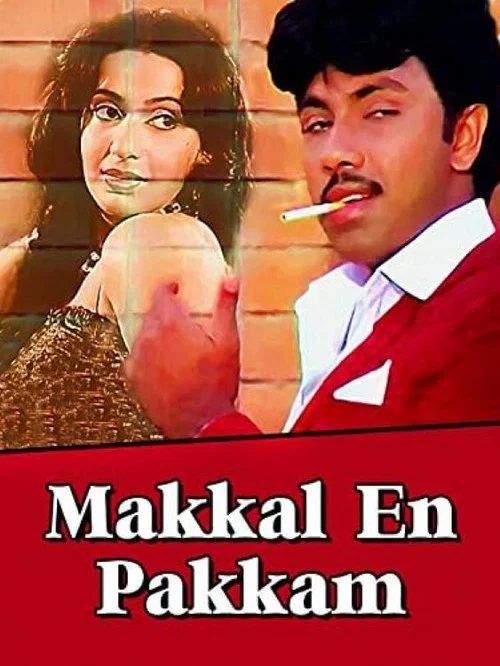 Makkal En Pakkam постер