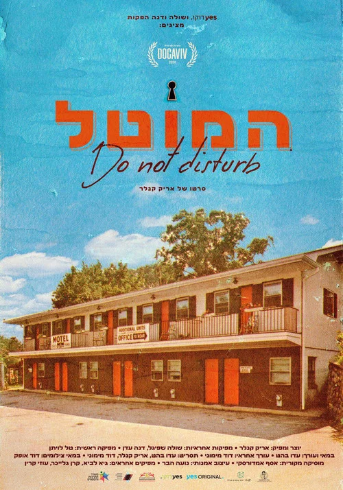 המוטל постер