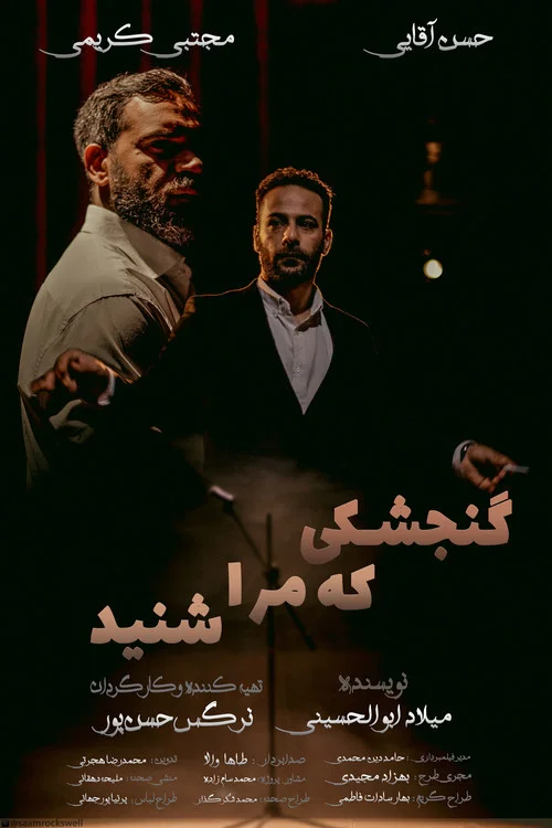 گنجشکی که مرا شنید постер