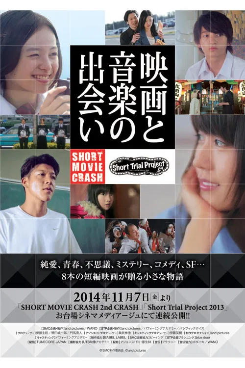 SHORT MOVIE CRASH 2nd CRASH постер