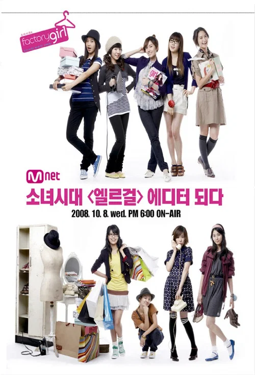 소녀시대의 팩토리걸 постер